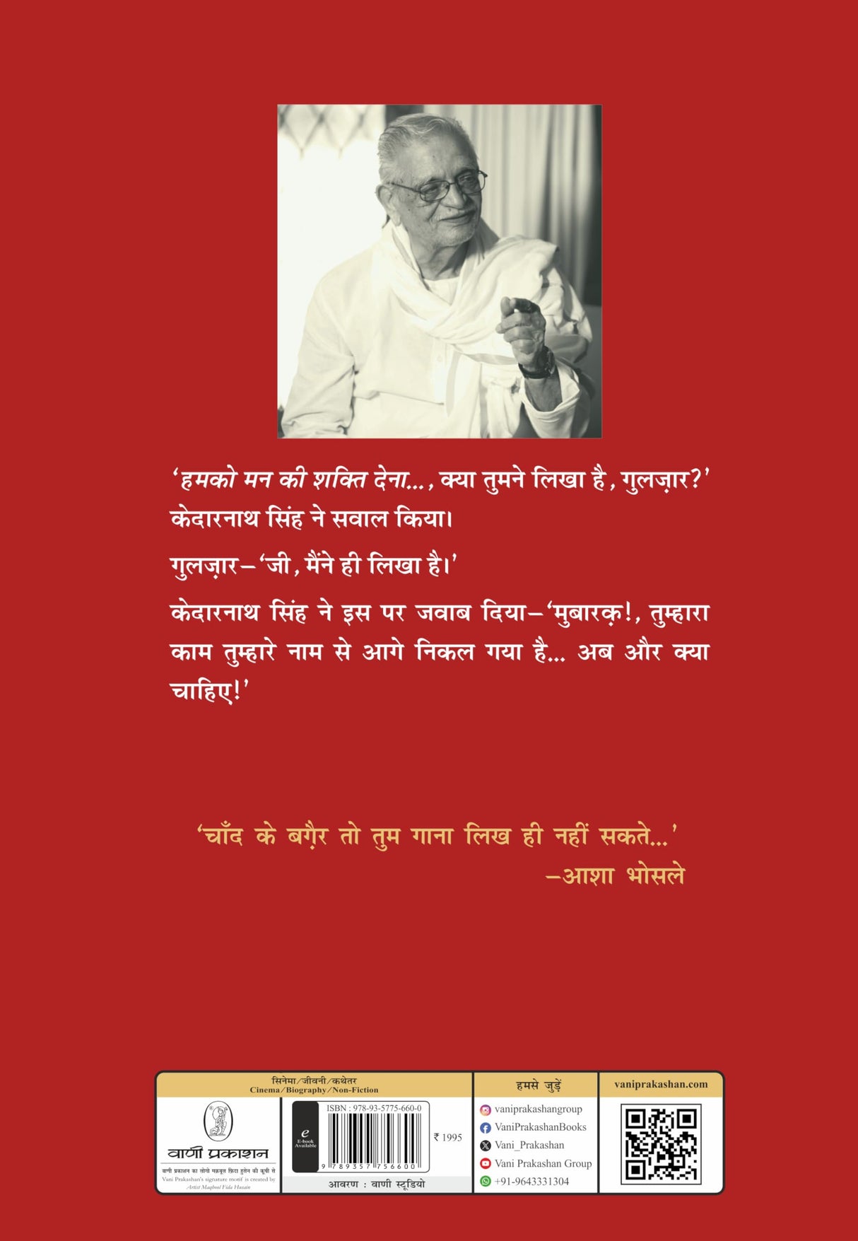 Gulzar Saab: Hazaar Rahen Mud Ke Dekheen - Retail Maharaj