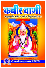 Kabir Vani (Big) [Hindi] - Retail Maharaj