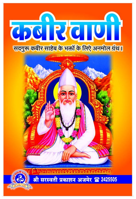 Kabir Vani (Big) [Hindi] - Retail Maharaj