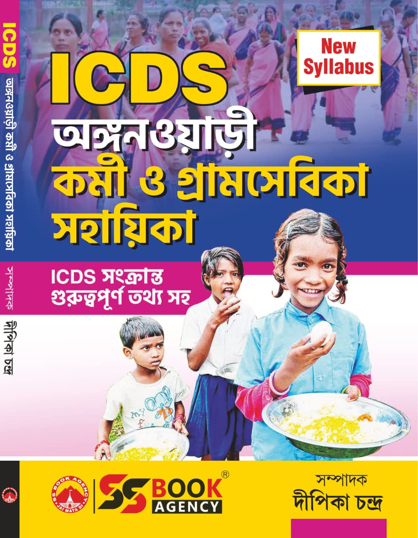 ICDS Anganwadi Karmi O Gramsebika Sahayika (Bengali Version) - Retail Maharaj