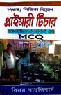 Sihshak/Sikshika Niyog Primary Teachers (TET) MCQ in Bengali - Retail Maharaj