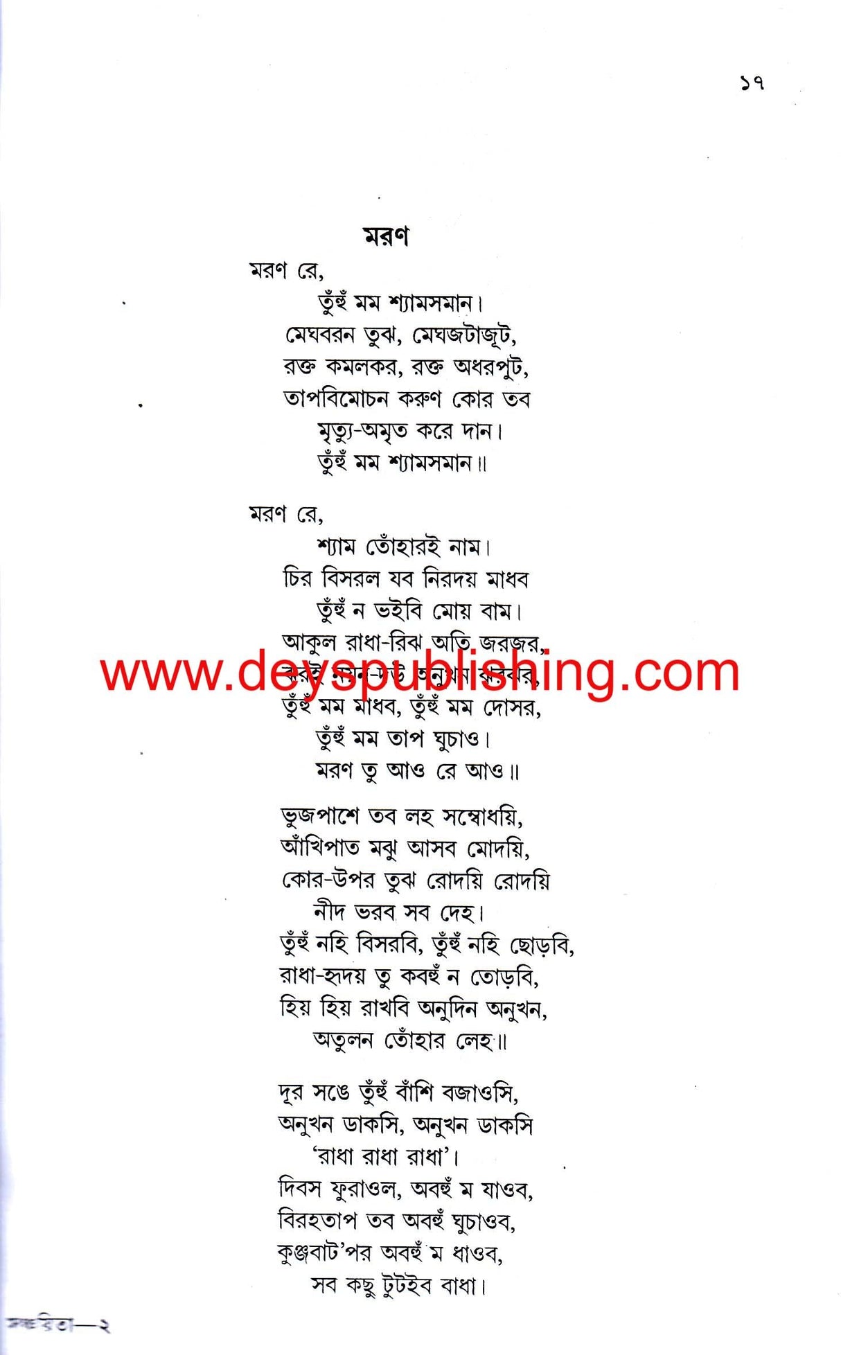 Sanchaita - Retail Maharaj