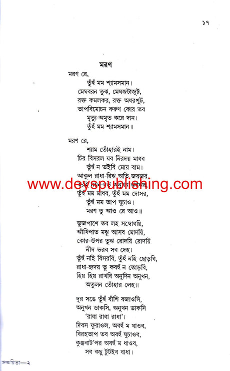 Sanchaita - Retail Maharaj