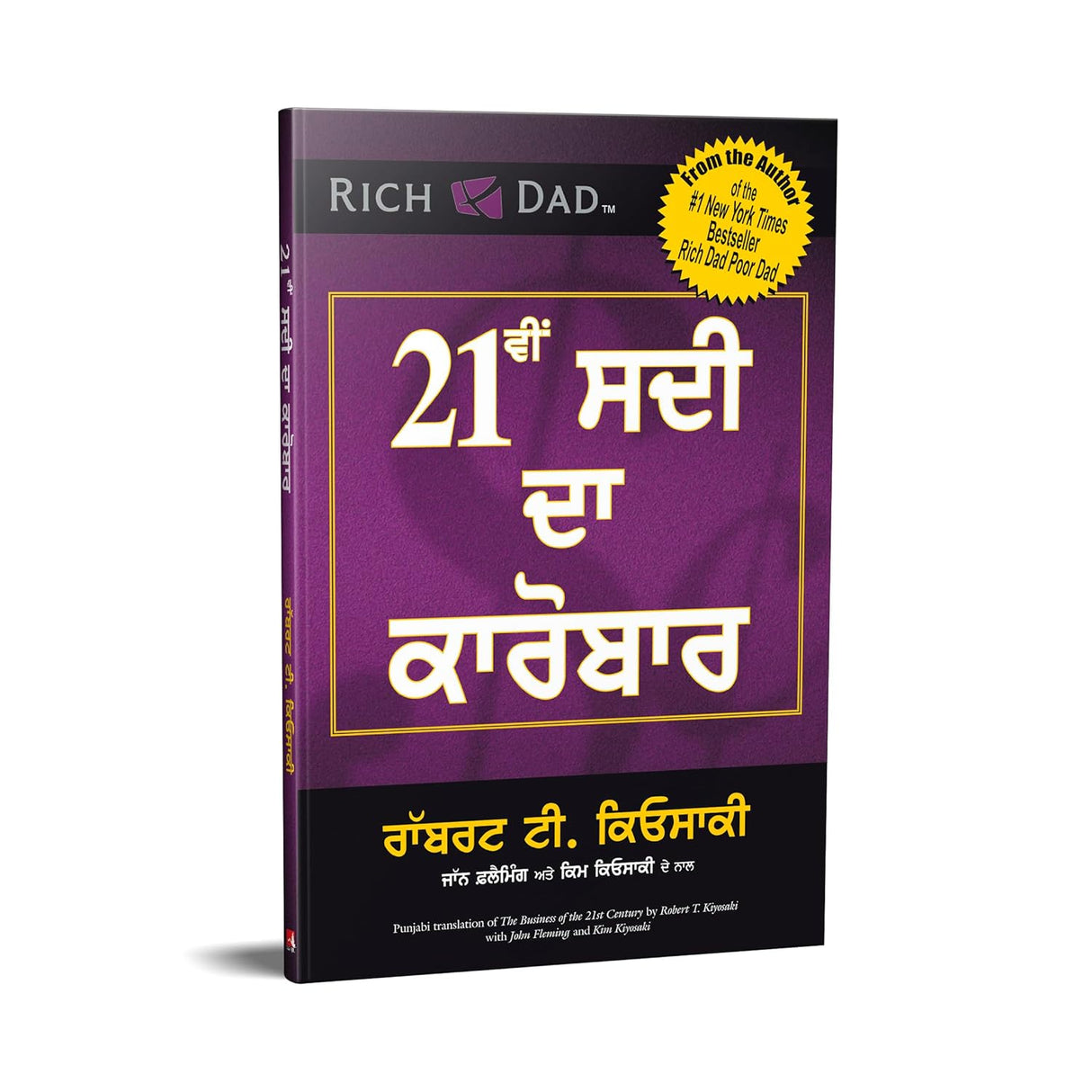 The Business of the 21st Century [Punjabi] - Retail Maharaj