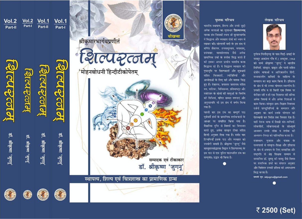 Shilp Ratnam (4 Book Set) [Hindi Tika] - Retail Maharaj