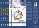 Shilp Ratnam (4 Book Set) [Hindi Tika] - Retail Maharaj