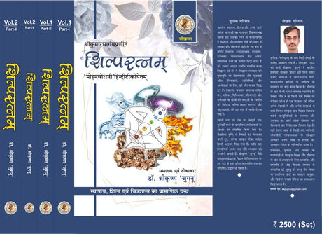 Shilp Ratnam (4 Book Set) [Hindi Tika] - Retail Maharaj