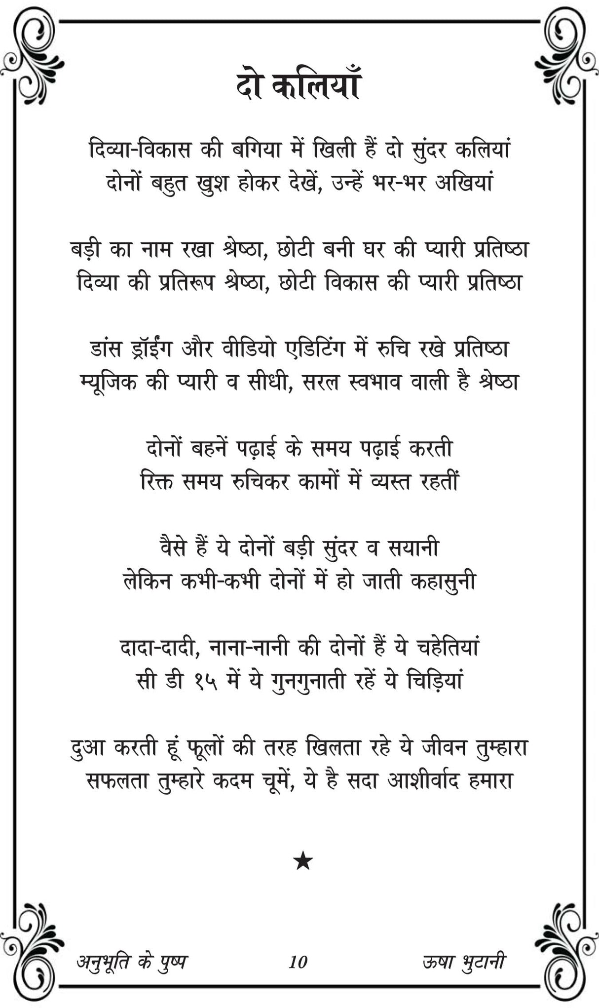 Anubhuti ke Pushp [Paperback] Usha Bhutani