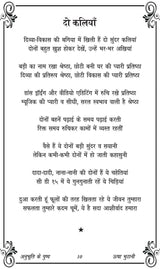 Anubhuti ke Pushp [Paperback] Usha Bhutani