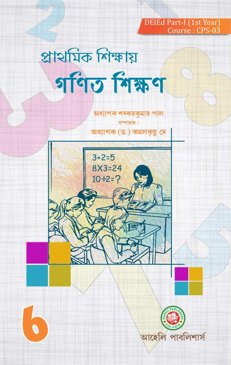Prathamik Shikkhay Ganit Shikkha (Mathematics) - D.El.Ed. 1st Year - Retail Maharaj
