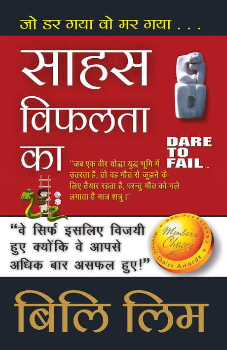 Dare To Fail [साहस विफलता का] - Retail Maharaj