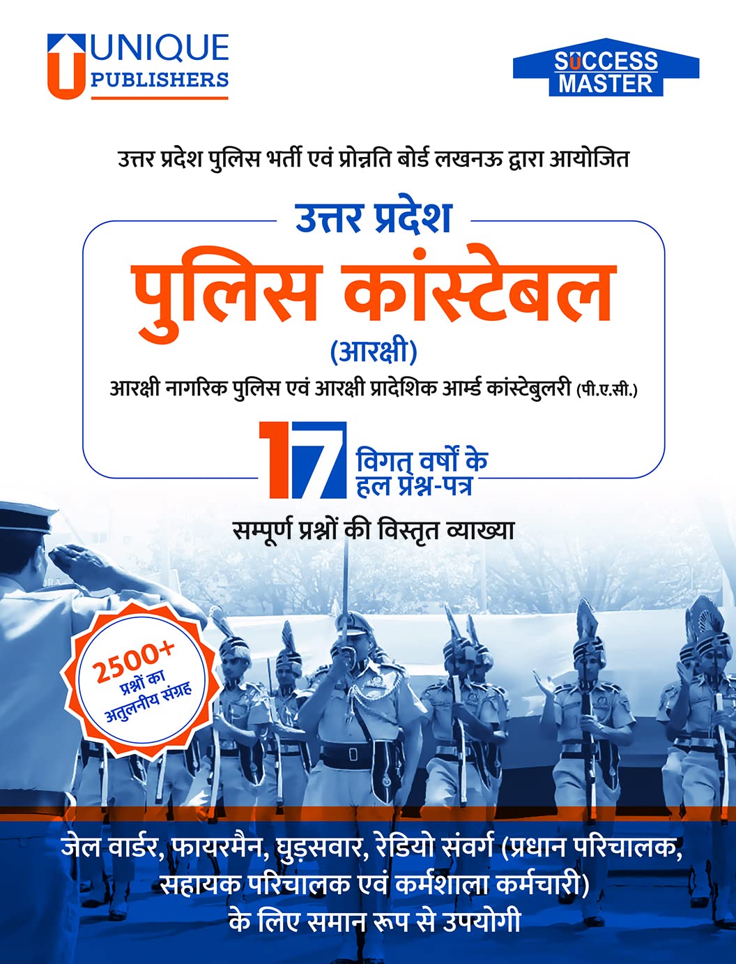 Uttar Pradesh Police Constable Previous Years Solved Papers