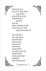 meri zindagi ka safar मेरी ज़िन्दगी का सफ़र (काव्य संग्रह)