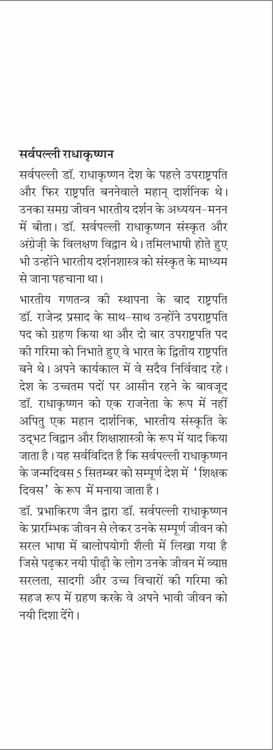 Sarvapalli Radhakrishnan - Retail Maharaj