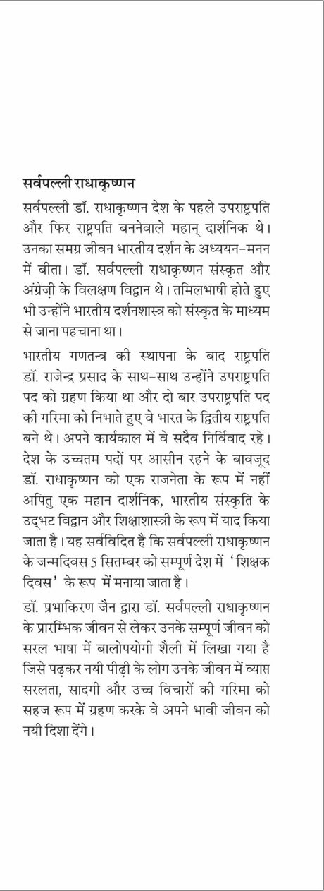 Sarvapalli Radhakrishnan - Retail Maharaj