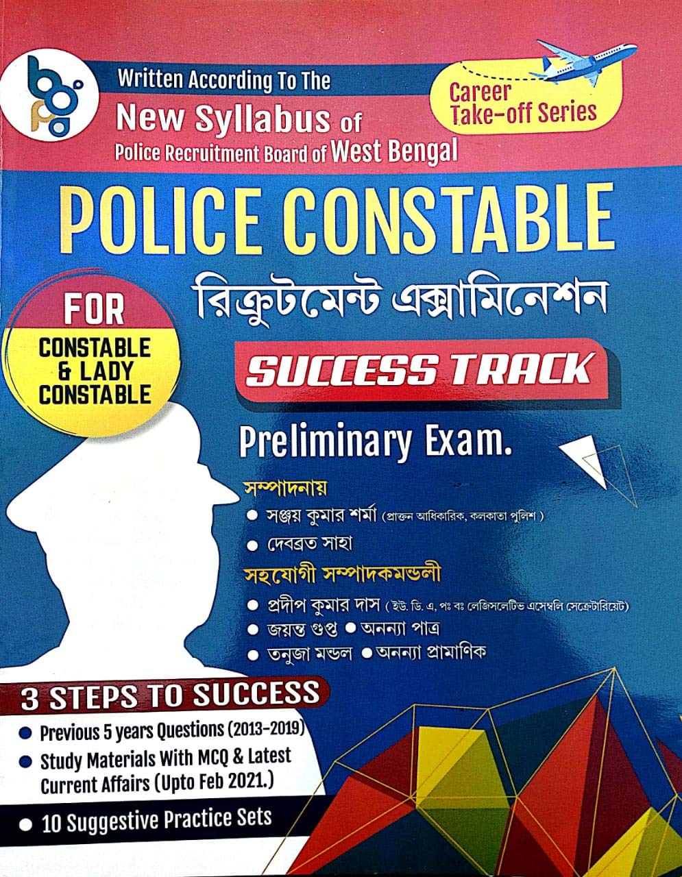 West Bengal Police Constable Recruitment Examination Guide (Bengali Version) - Retail Maharaj