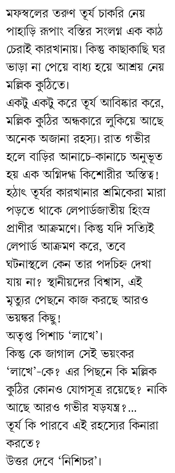 Nishichor | Bengali Spine-Chilling Horror Novel | Bangla Bhoutik Upanyas by Ranadip Nandy | Pisach - Retail Maharaj