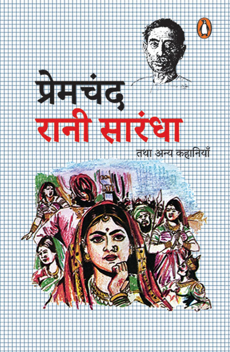 Rani Sarandha tatha anya kahaniya/रानी सारंधा तथा अन्य कहानियाँ - Retail Maharaj