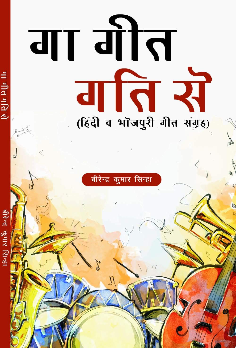 GAA GEET GATI SE [Paperback] Mr BIRENDER KUMAR SINHA