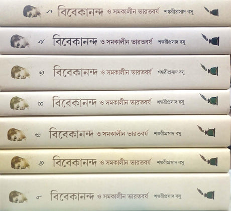 Vivekananda O Samakalin Bharatbarsha Set Of 7 Vol. [Hardcover] Sankariprasad Basu - Retail Maharaj