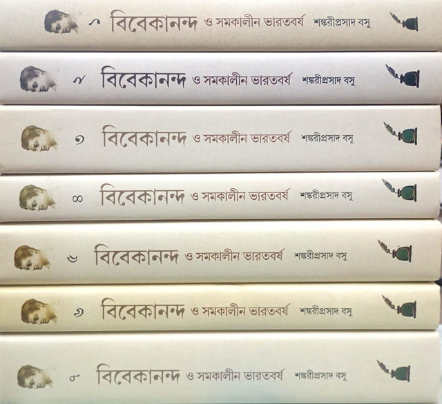 Vivekananda O Samakalin Bharatbarsha Set Of 7 Vol. [Hardcover] Sankariprasad Basu - Retail Maharaj