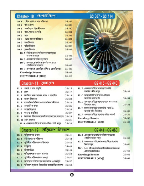 WBPSC Clerkship & Miscellaneous Gateway (Bengali Version) by Pratik Mukherjee - Retail Maharaj