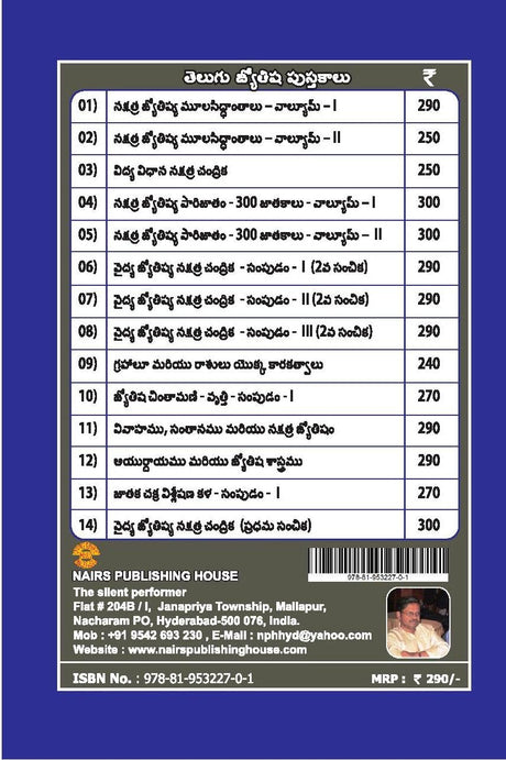 Vaidhya Jyotisha Nakshatra Chandrika - Sampudam 1 (Remedies Included) [Telugu] By MK Viswanath Nair - Retail Maharaj