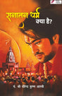 Snatan Dharam Kya Hai - Retail Maharaj