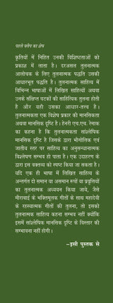 Hindi Aur Malyalam Tulnatmak Sahitya : Ek Parichay - Retail Maharaj