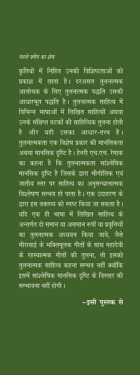 Hindi Aur Malyalam Tulnatmak Sahitya : Ek Parichay - Retail Maharaj
