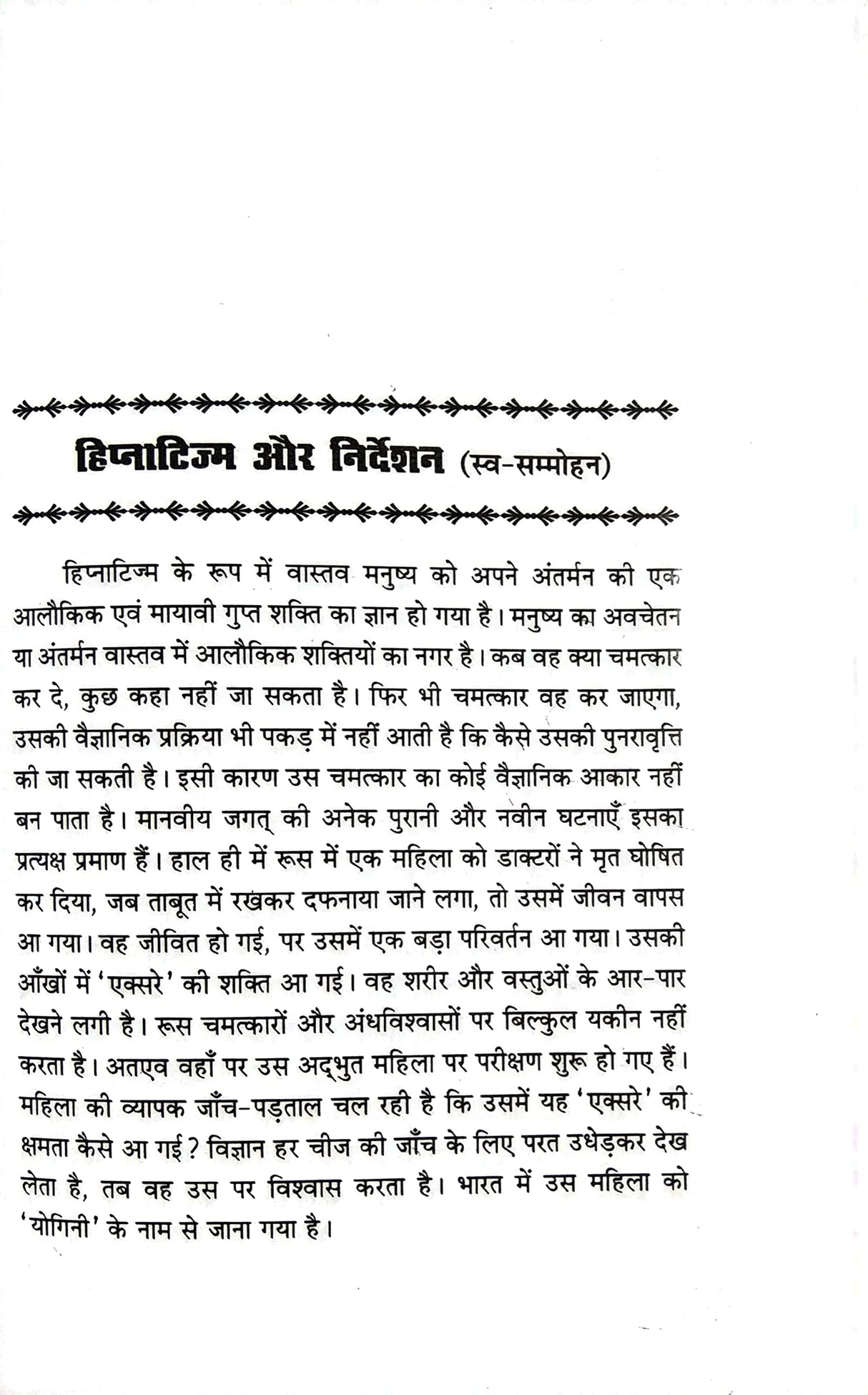 Chamatkari Hipnotism Rogopchaar Va Tratak Sadhna [Hindi] - Retail Maharaj