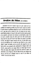 Chamatkari Hipnotism Rogopchaar Va Tratak Sadhna [Hindi] - Retail Maharaj