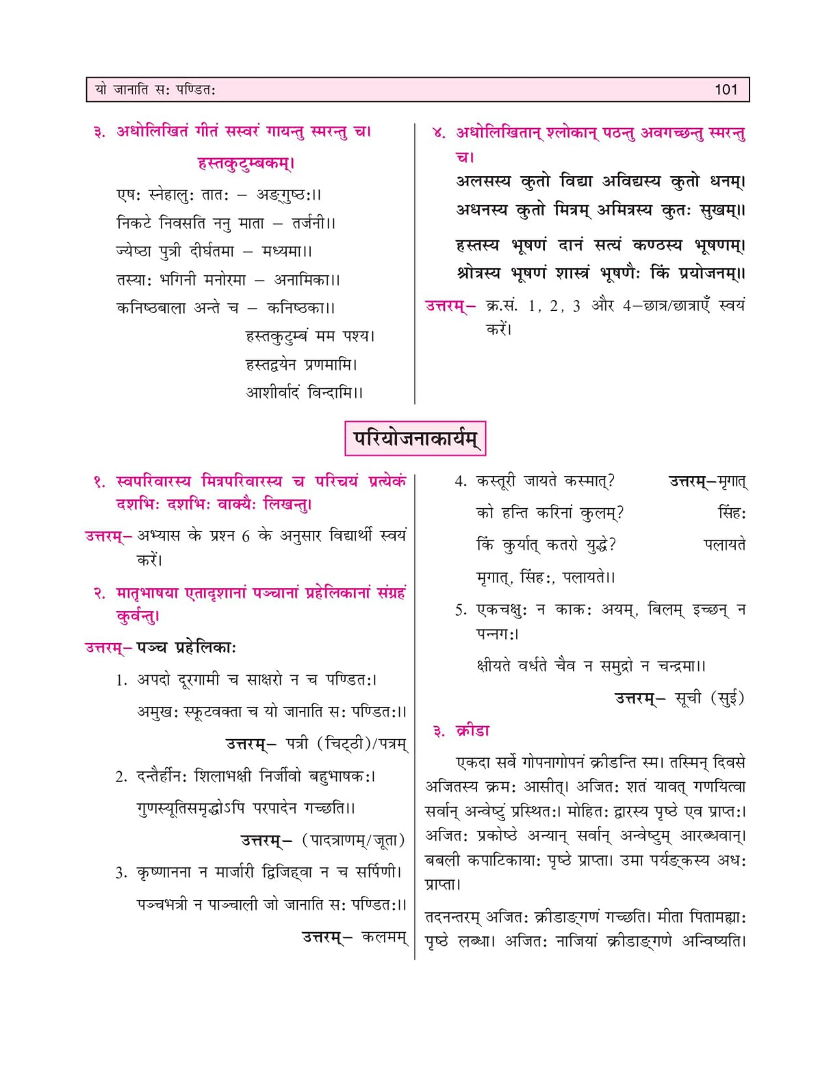 Golden Sanskrit Study Material Based on NEW NCERT Deepakam For Class 6 | For CBSE 2026 Exams | Summary | Solved NCERT Textual Questions | Sample Papers | Objective Type Question | Video Animation
