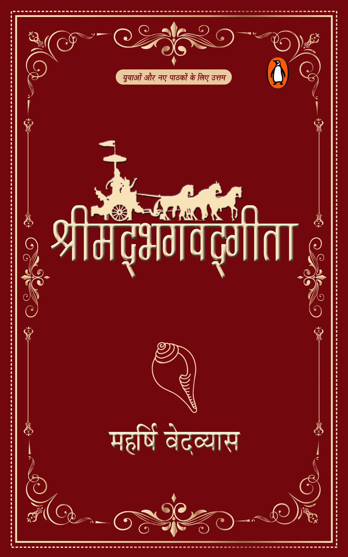 Shrimad Bhagwadgita / श्रीमदभगवद्गीता - Retail Maharaj