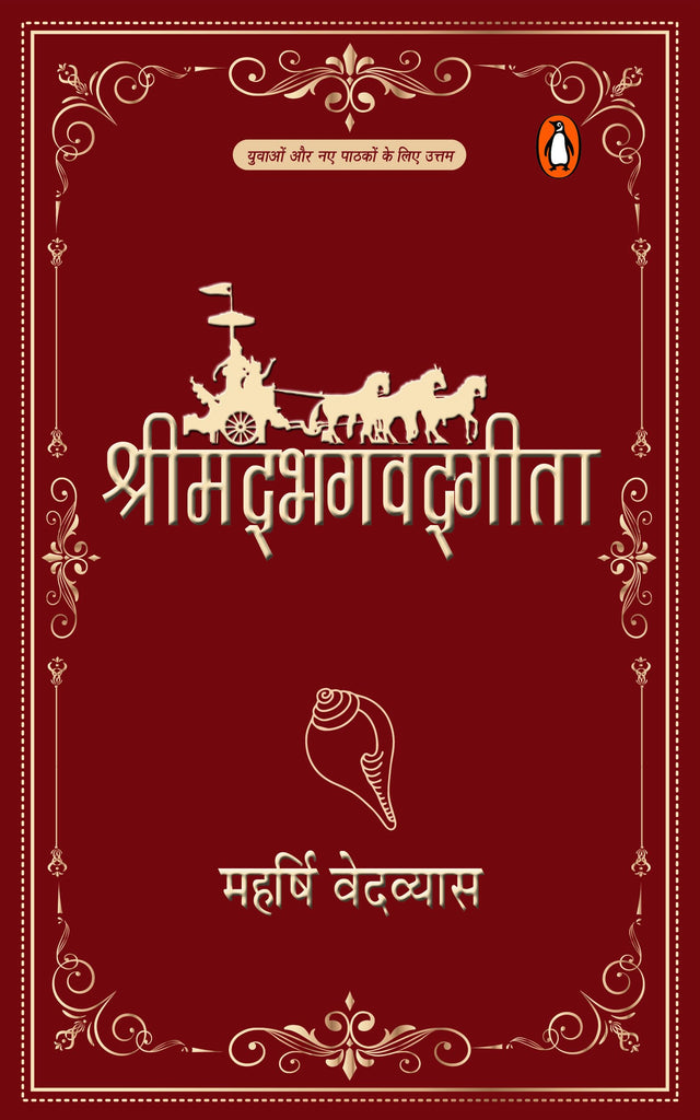 Shrimad Bhagwadgita / श्रीमदभगवद्गीता - Retail Maharaj