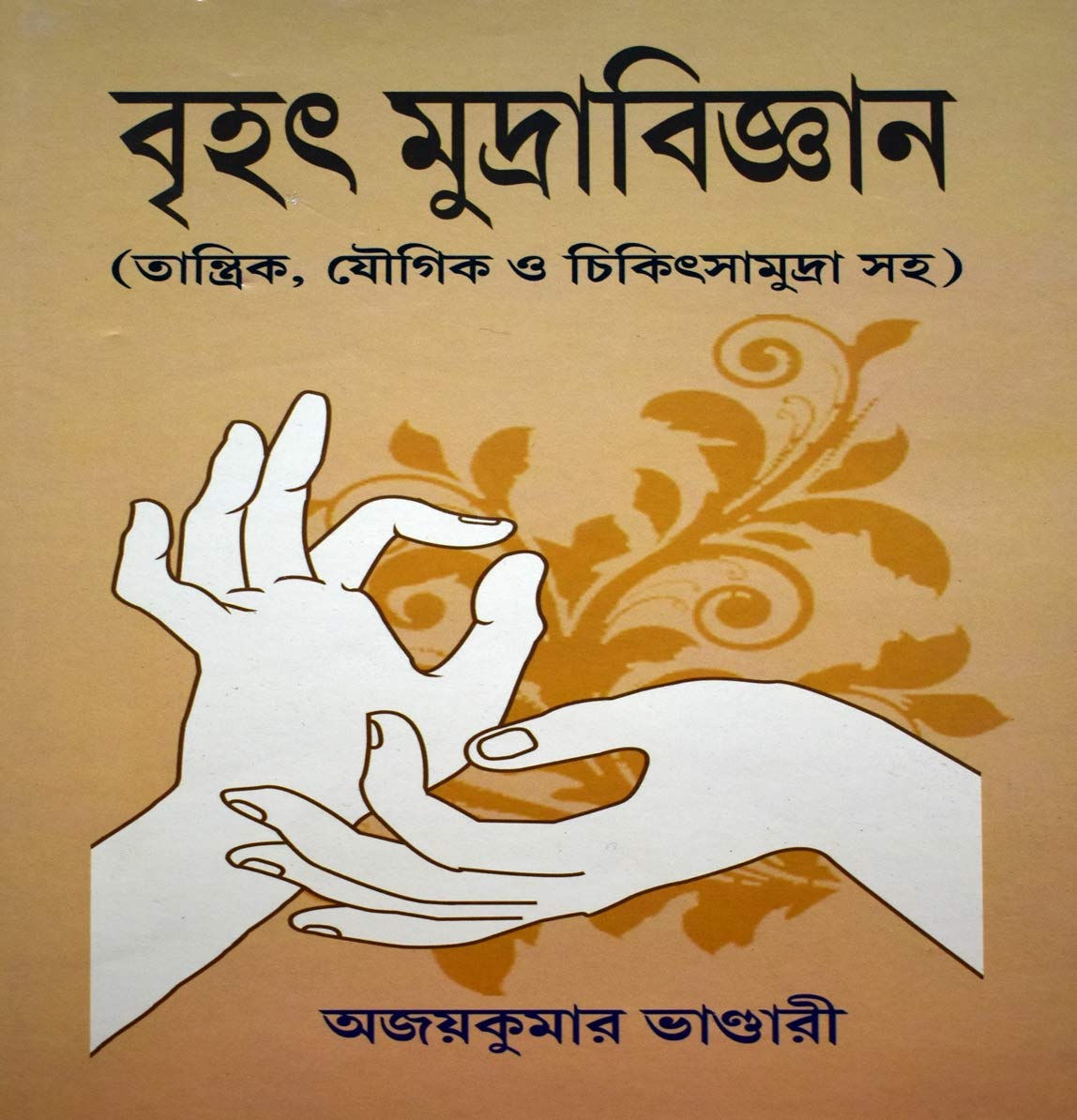 Mudrabigyan - Retail Maharaj