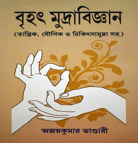 Mudrabigyan - Retail Maharaj