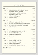 NSOU Prashnauttore EHI-VI History Honours Paper- VI - Retail Maharaj