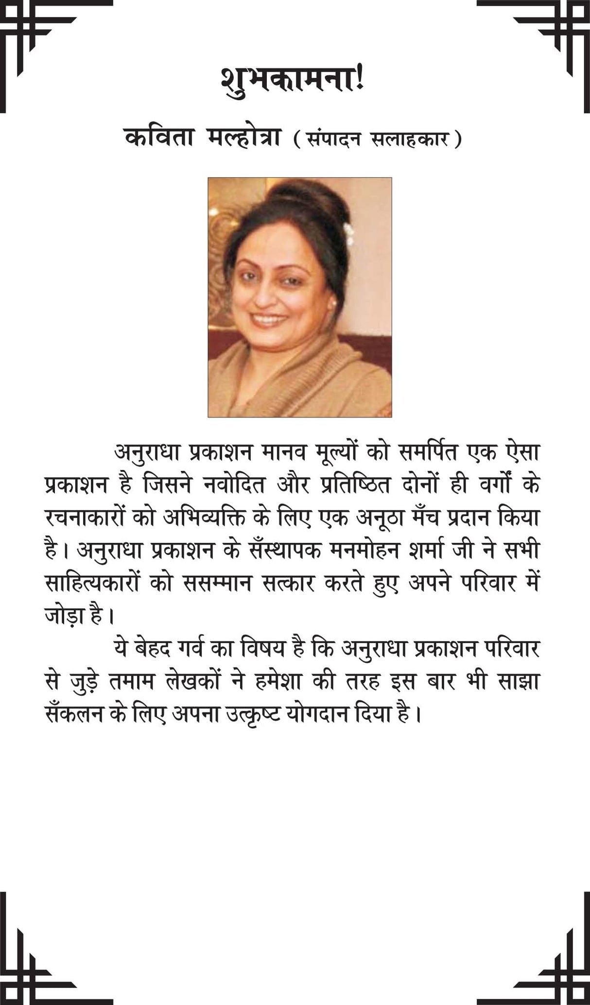 DIVYA CHETNA [Paperback] Chief Editor Manmohan Sharma 'Sharan' and Doctor Ram Singh and others