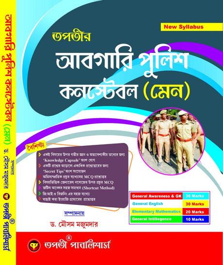 Tapatir Guide Book for Abgari Police Constable MAIN (Bengali Version) - Retail Maharaj