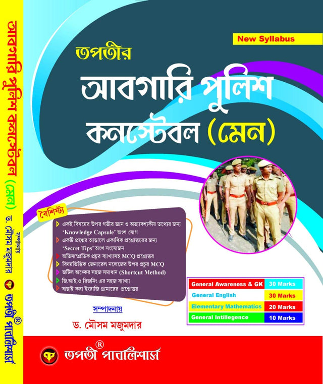Tapatir Guide Book for Abgari Police Constable MAIN (Bengali Version) - Retail Maharaj
