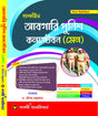 Tapatir Guide Book for Abgari Police Constable MAIN (Bengali Version) - Retail Maharaj