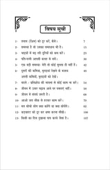 जीवन की समस्या एवं उनका समाधान JEEVAN KI SAMASYA EVM UNKA SAMADHAN