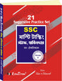 SSC Multi Tasking Staff, Havaldar Non - Technical - 21 Suggestive Practice Set (Bengali Version) - Retail Maharaj