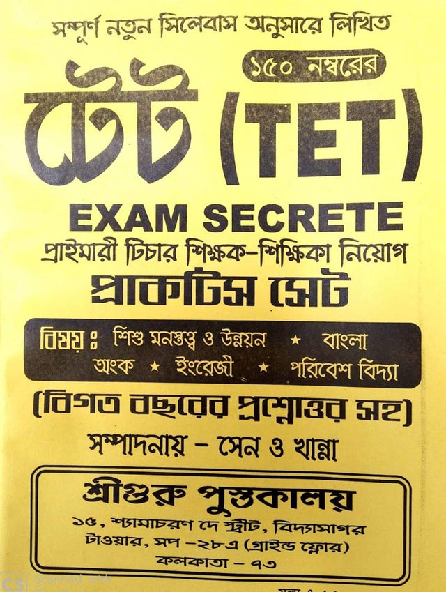 Teachers Eligibility Test (TET) Exam Secret in Bengali - Retail Maharaj