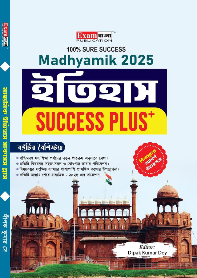 Madhyamik History Suggestion 2025 | Madhyamik History Success Plus | Madhyamik Suggestion 2025 History (with FREE Model Question & Answer) (Bengali Version) - Retail Maharaj