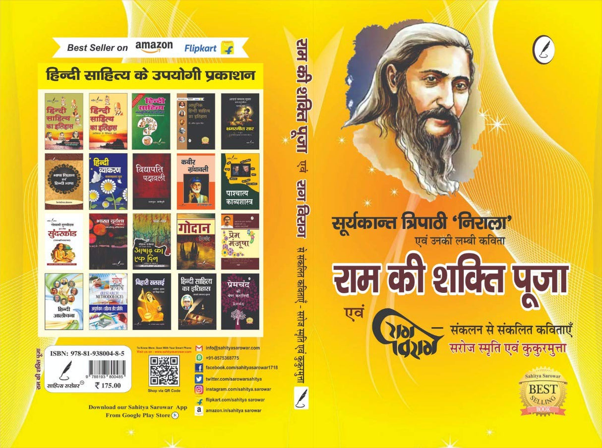 Nirala Aur Unki Kavita Ram ki shakti Pooja or Rag-Virag se Anya Kavitaye - Retail Maharaj
