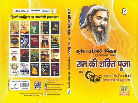 Nirala Aur Unki Kavita Ram ki shakti Pooja or Rag-Virag se Anya Kavitaye - Retail Maharaj