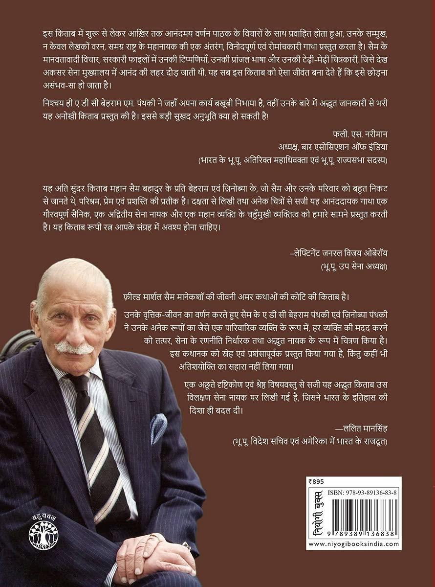 Field Marshal Sam Manekshaw: Apne Samay Ka Chamakata Sitara (Hindi) (F.B) - Retail Maharaj