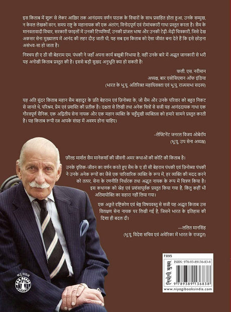 Field Marshal Sam Manekshaw: Apne Samay Ka Chamakata Sitara (Hindi) (F.B) - Retail Maharaj